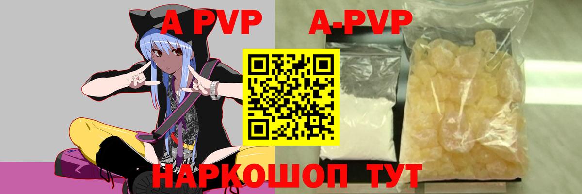 А ПВП  Вход с VPN  А ПВП СК КРИС  Ачинск  A PVP СК КРИС  A-PVP кристаллы 