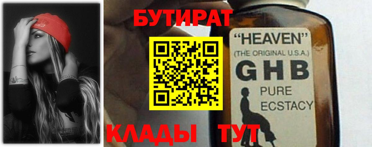 Бутират буратино Ачинск