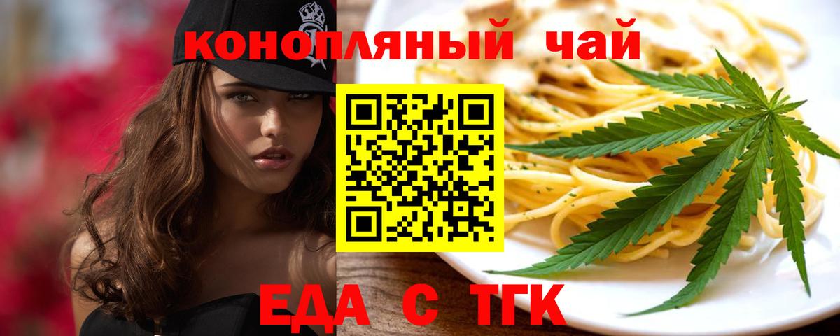 Печенье с ТГК конопля Ачинск