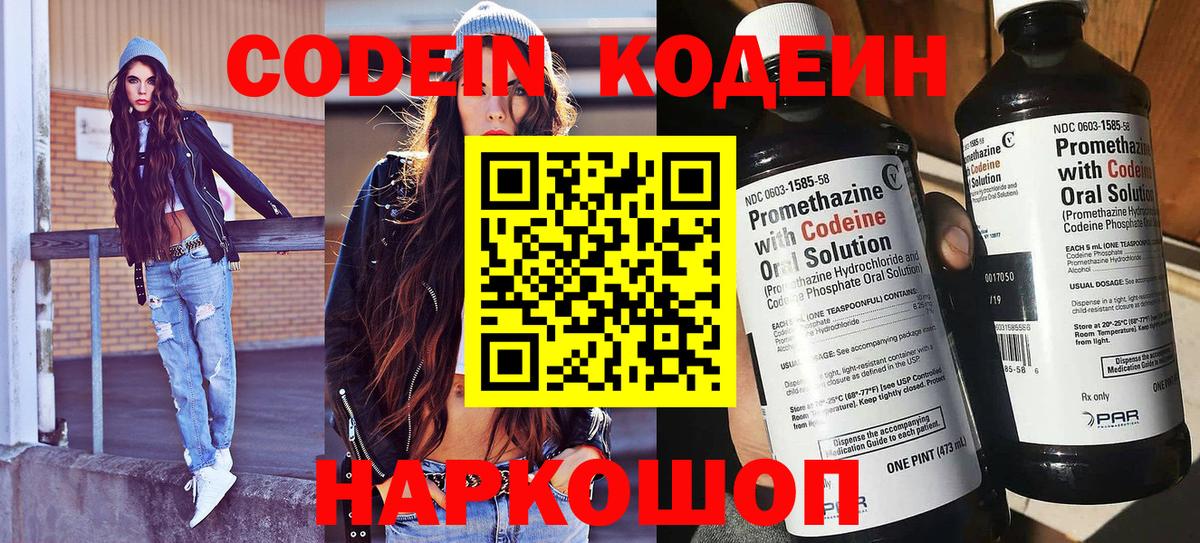 Кодеин напиток Lean (лин)  Кодеиновый сироп Lean напиток Lean (лин)  Ачинск  Вход с VPN 