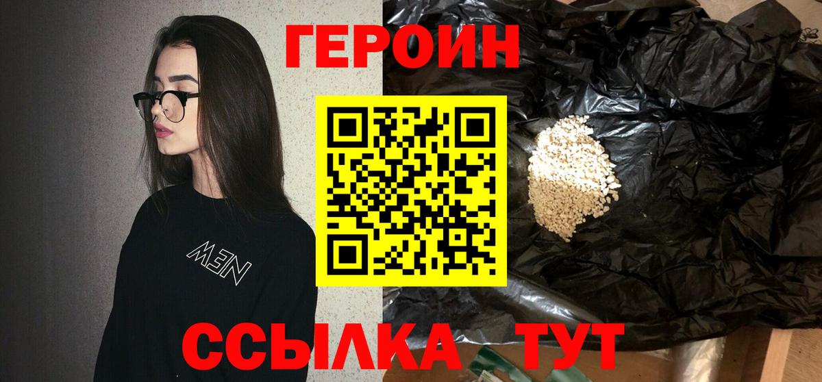 Героин Афган Ачинск