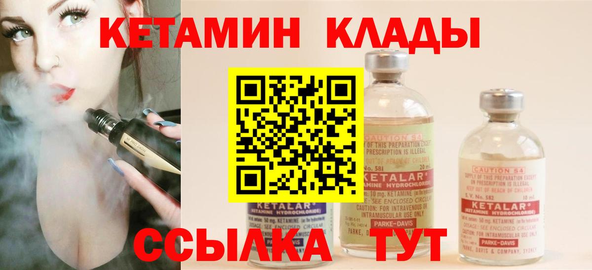 Ачинск  КЕТАМИН VHQ  Вход с VPN 