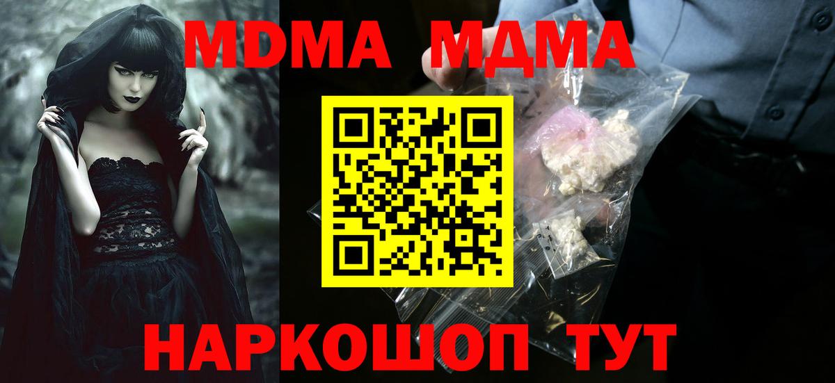 МДМА  МДМА молли  Вход с VPN  МДМА молли  Ачинск 