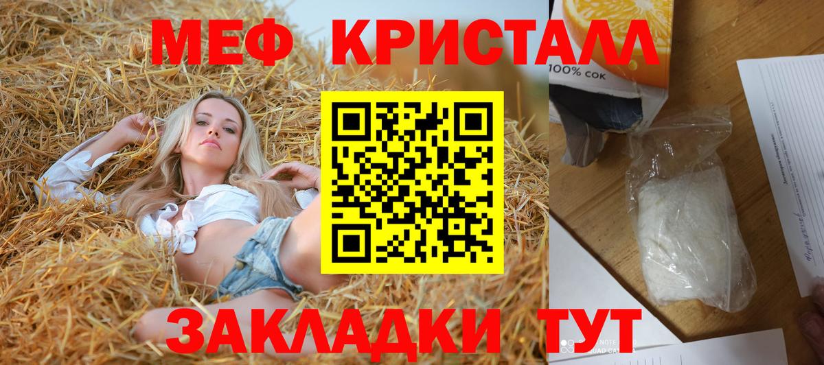 Мефедрон кристаллы Ачинск