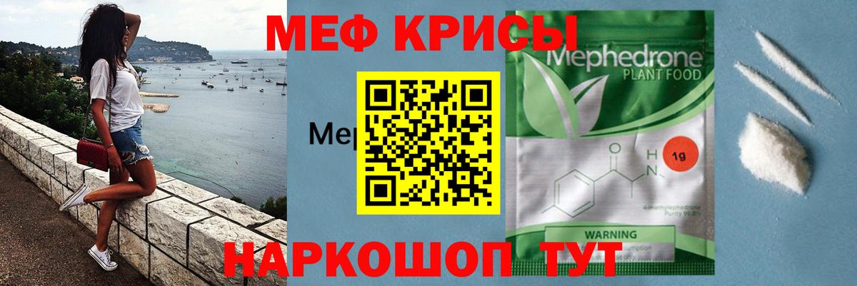 Меф мяу мяу  МЕФ 4 MMC  Ачинск  Вход с VPN 