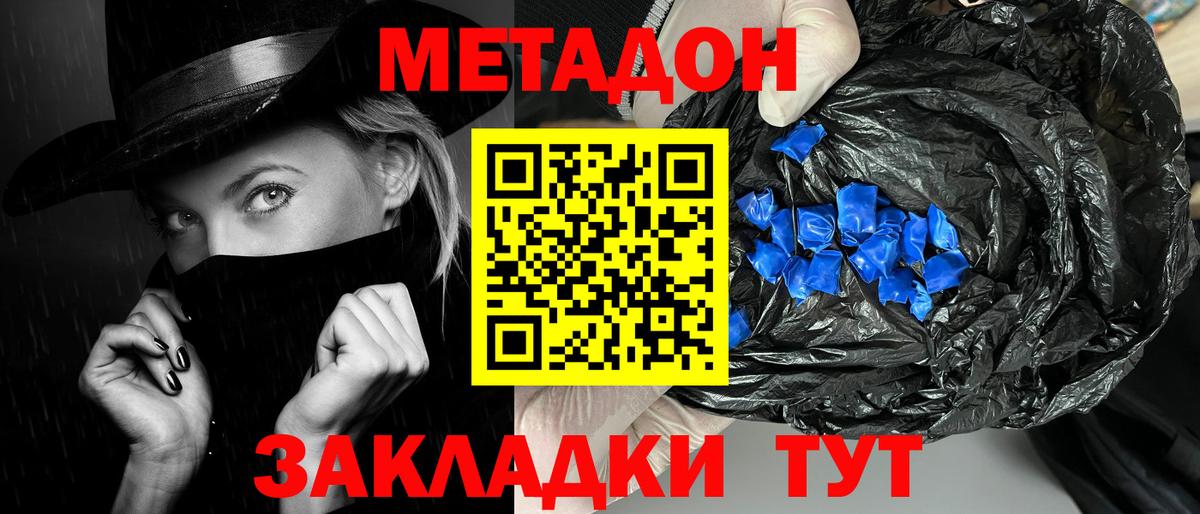 Метадон VHQ Ачинск